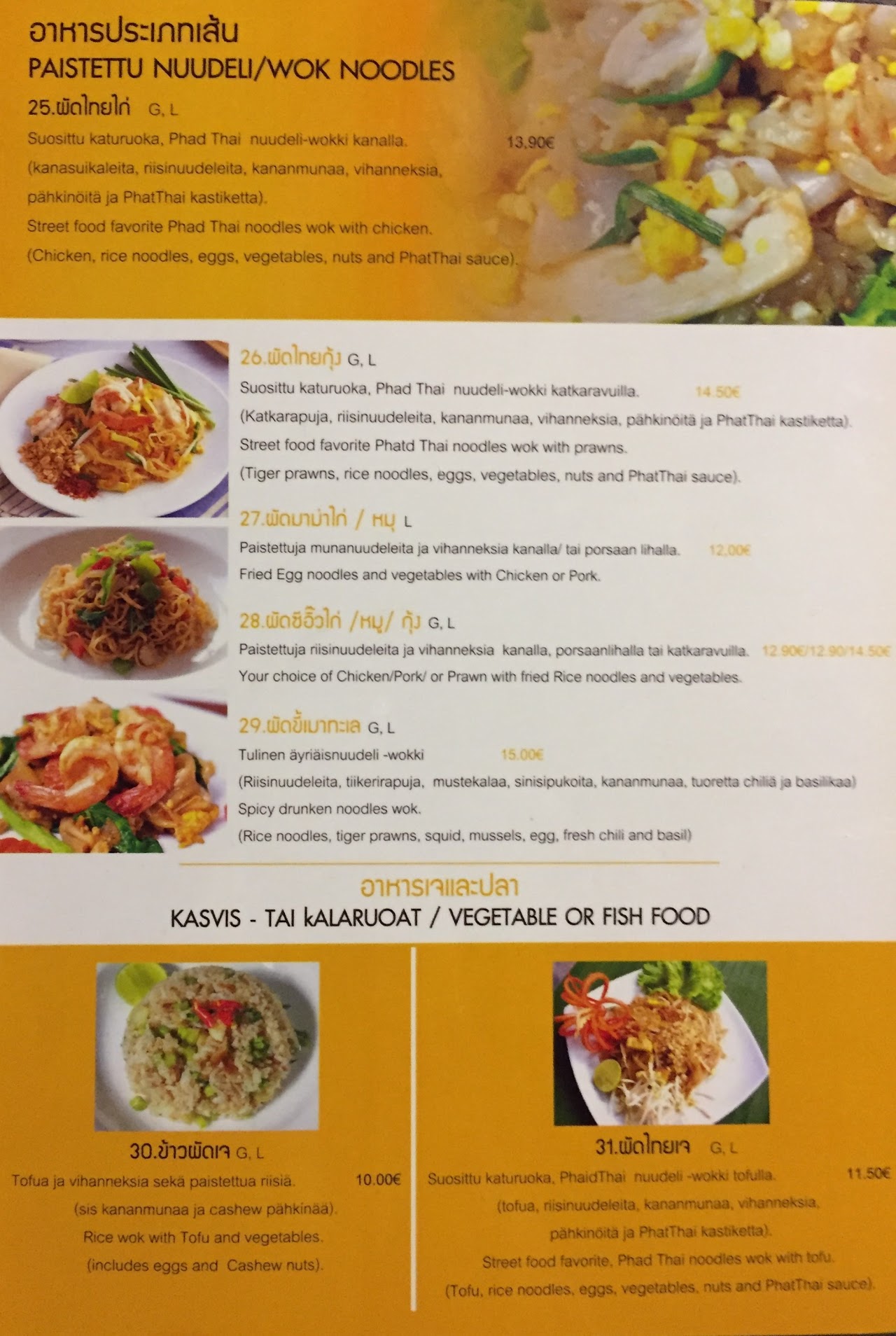 Thai House à la carte menu item 4